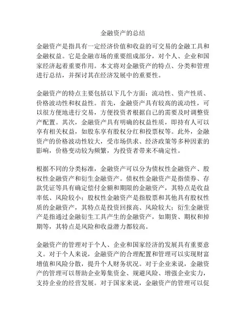金融资产的总结