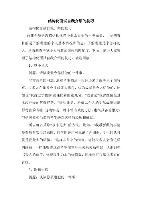 结构化面试自我介绍的技巧
