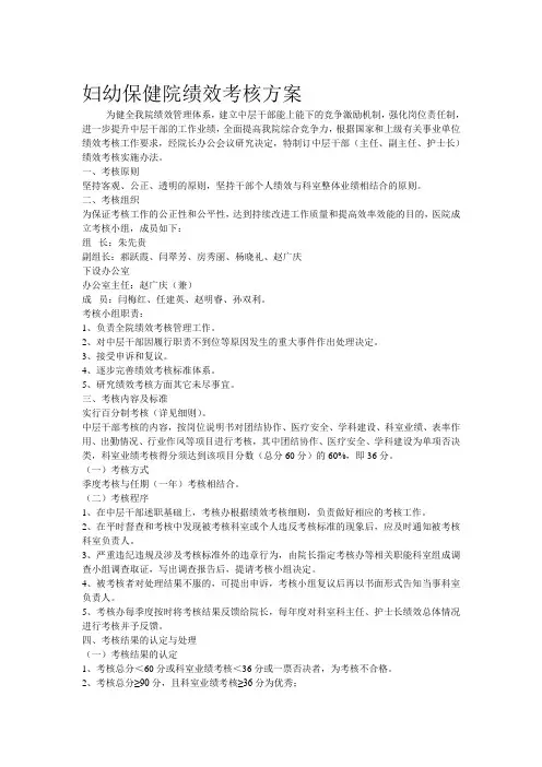 妇幼保健院绩效考核方案
