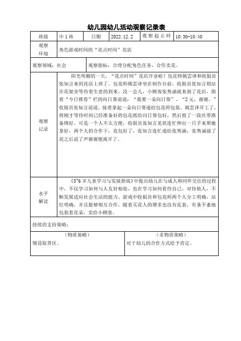 中班区域游戏观察记录