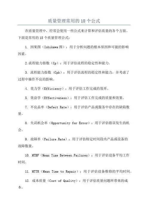 质量管理常用的18个公式