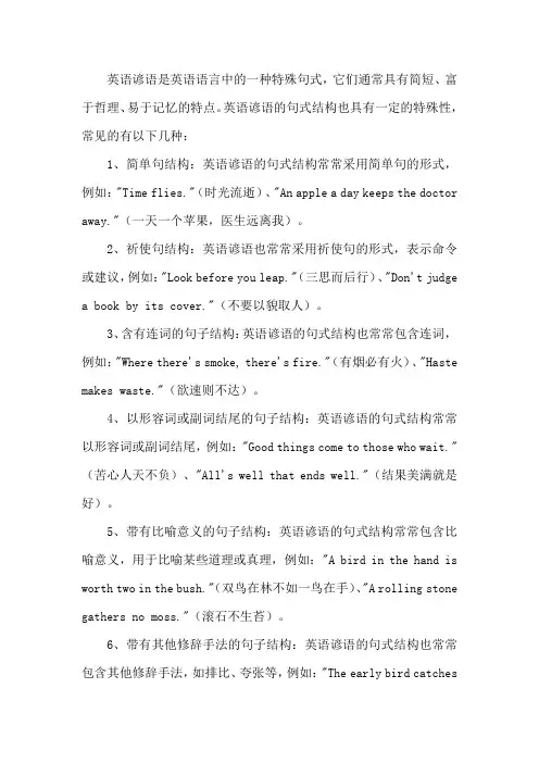英语谚语的特殊句式结构初探