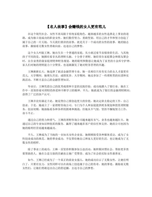 【名人故事】会赚钱的女人更有范儿