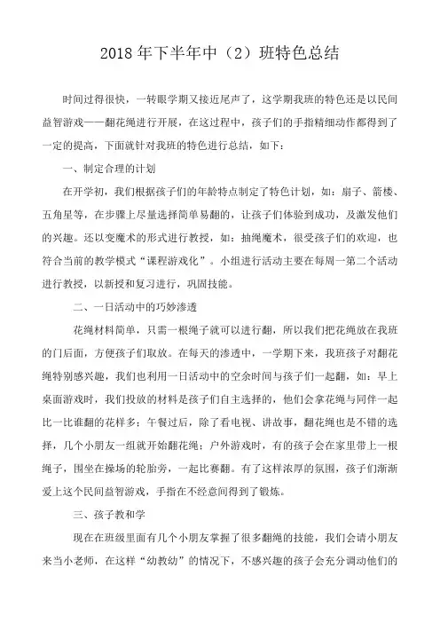 幼儿园翻花绳特色活动总结