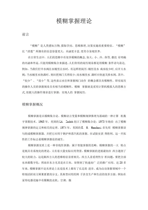 模糊控制理论