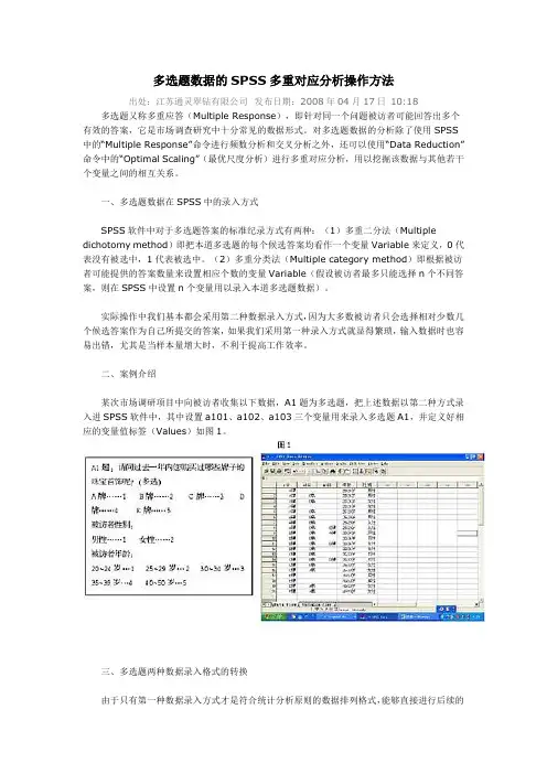 【精品】(最新)多选题数据的SPSS多重对应分析操作方法