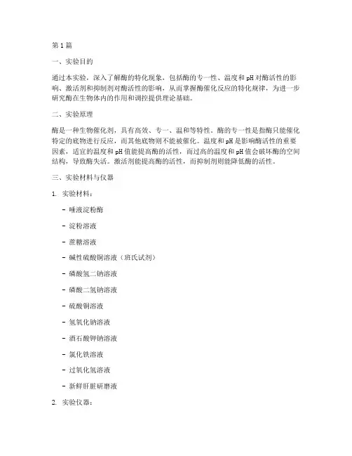 酶的特化实验报告(3篇)