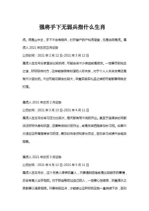 强将手下无弱兵指什么生肖