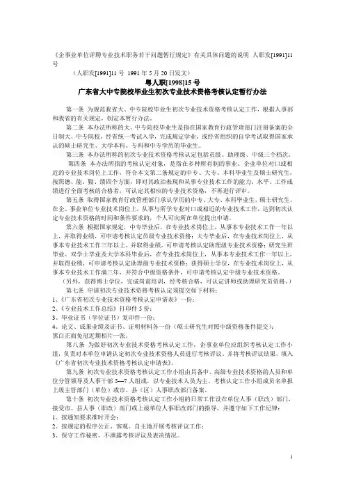 关于印发广东省建筑专业高级工程师、工程师资格条件的通知
