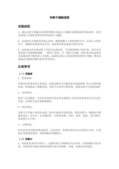 采集干细胞流程