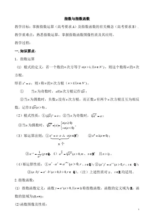 第5讲  指数与指数函数(教案)