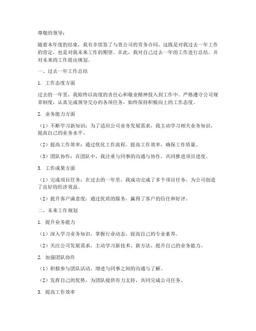 续签劳务合同个人工作总结