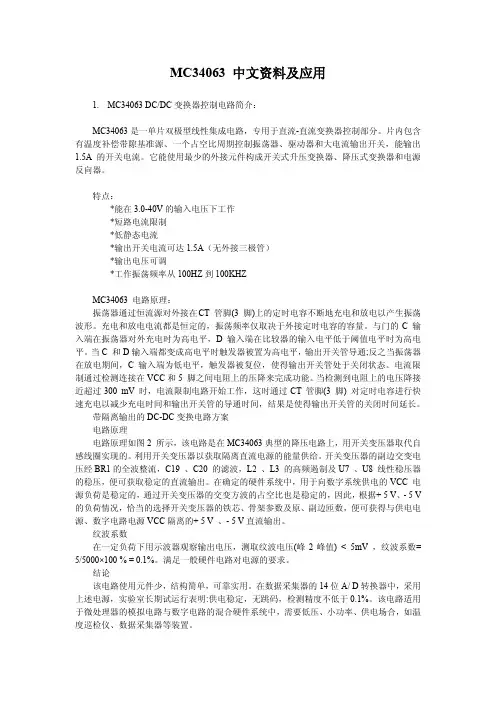 MC34063 中文资料及应用