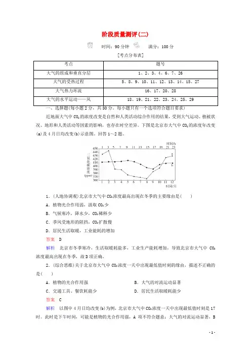 2024_2025学年新教材高中地理第二章地球上的大气质量测评含解析新人教版必修1