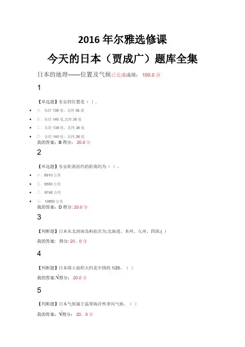 尔雅通识课-今天的日本(贾成广)题库全集