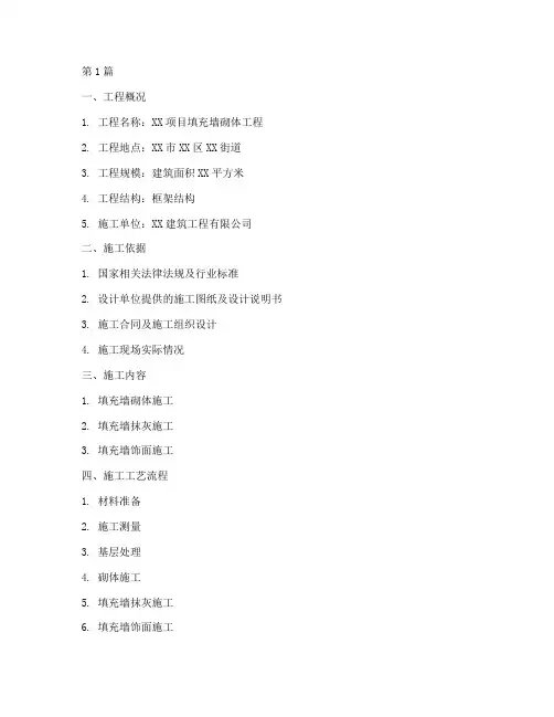 填充墙砌体工程施工方案(3篇)