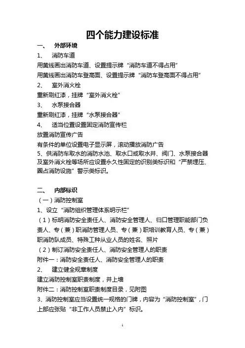 四个能力建设标准