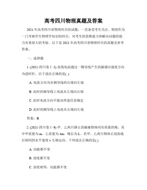 高考四川物理真题及答案