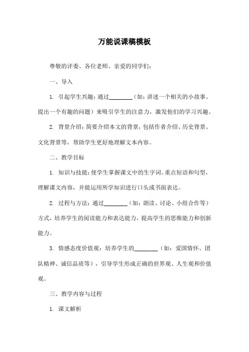 万能说课稿模板
