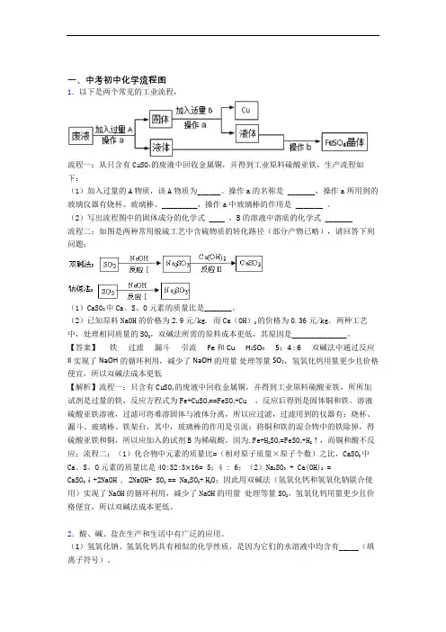 2020-2021备战中考化学压轴题之流程图(备战中考题型整理,突破提升)含答案