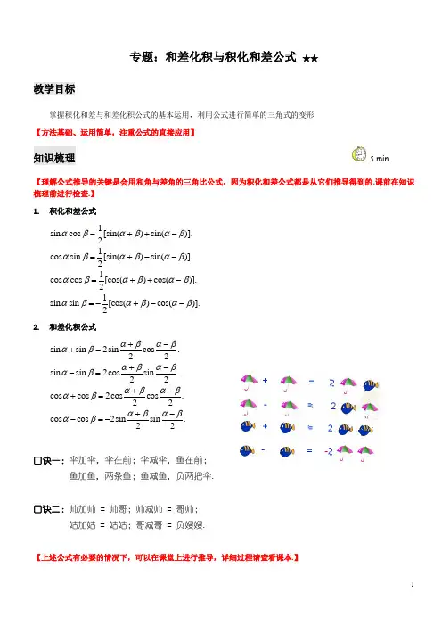 高三C专题(和差化积与积化和差公式2星)