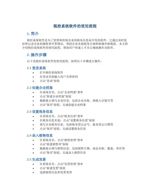 税控系统软件的使用流程 (2)