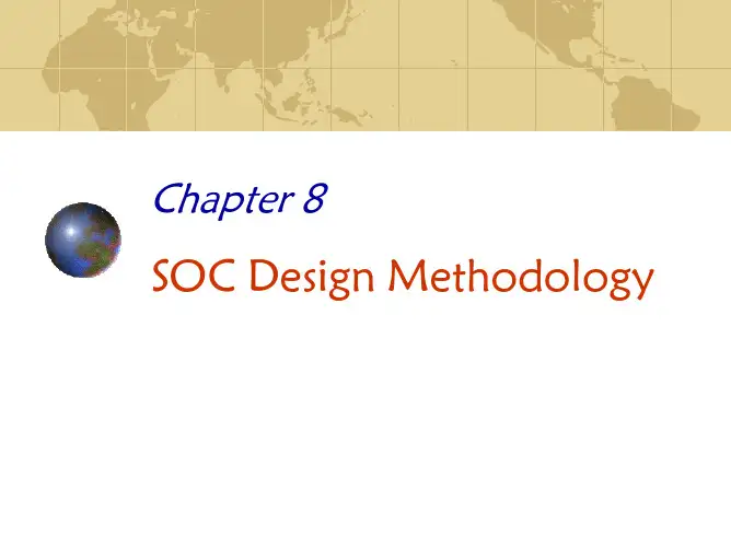 ASIC第八章-SOC(1)