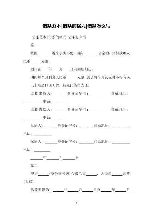 借条范本-借条的格式-借条怎么写