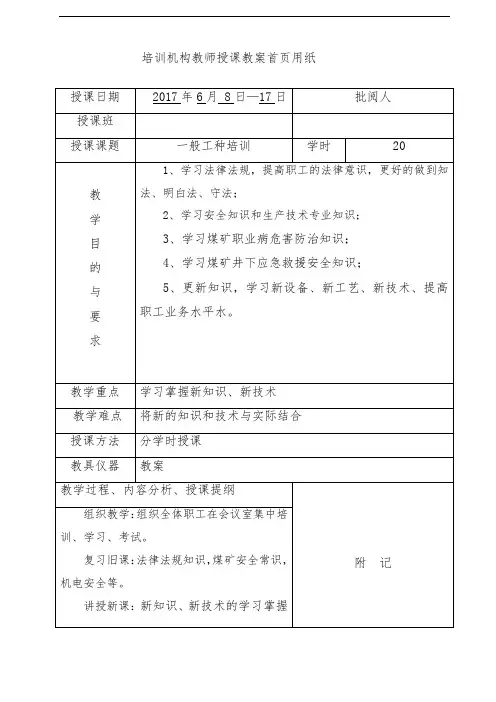 绞车司机培训教案