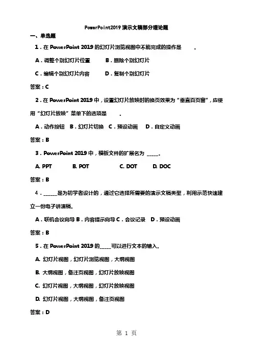 PowerPoint2019演示文稿部分试题-17页精选文档