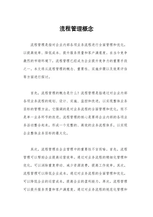 流程管理概念