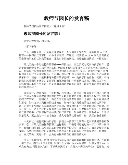 教师节园长的发言稿