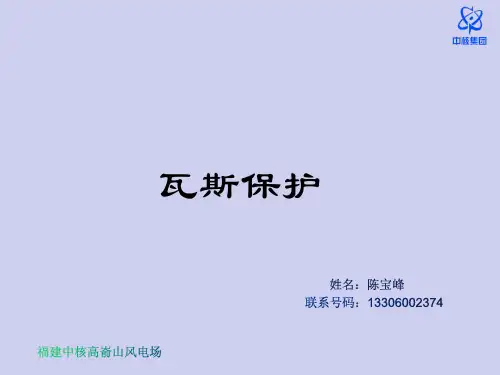 变压器瓦斯保护及动作原理