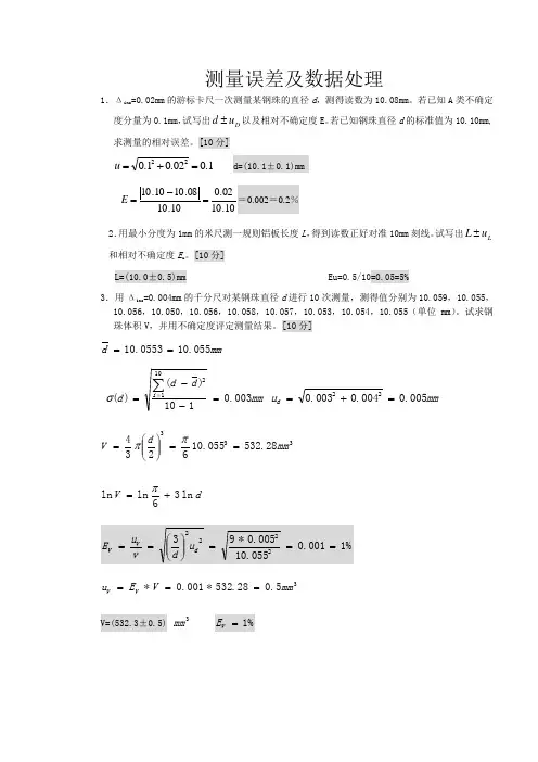 大物实验第一章报告册答案