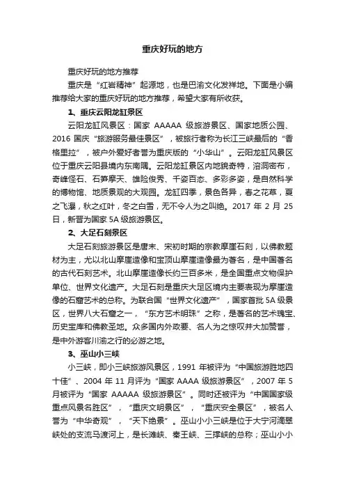 重庆好玩的地方