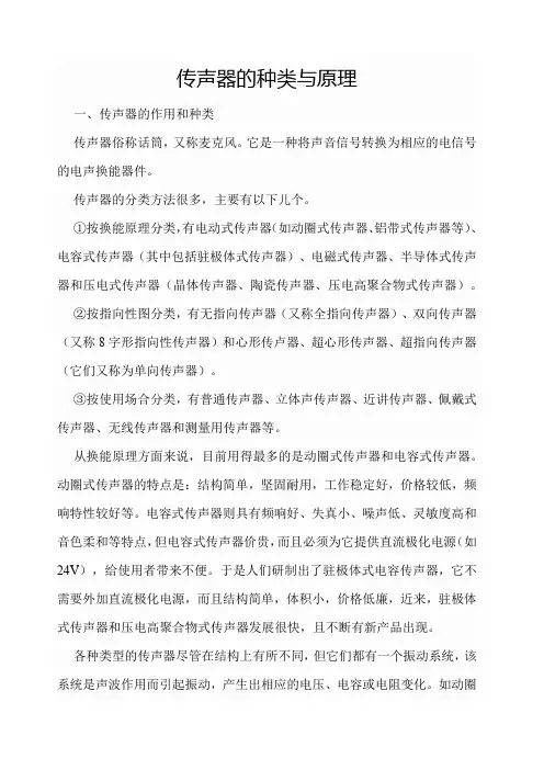 传声器的种类与原理