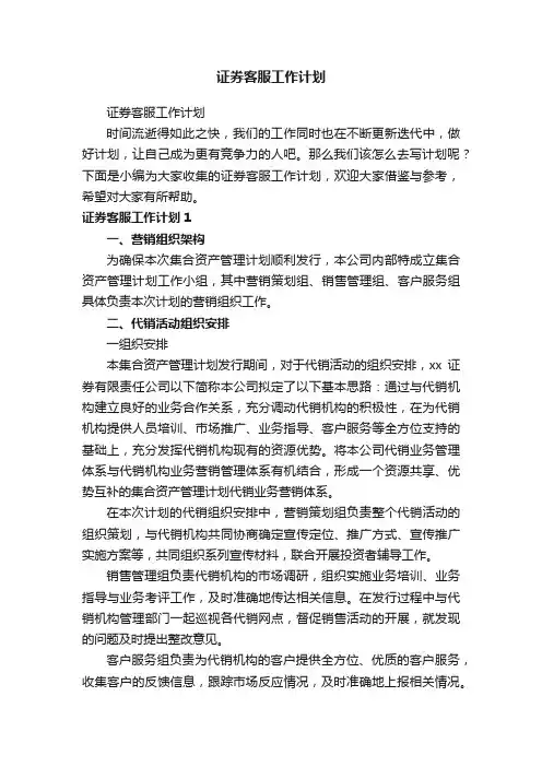 证券客服工作计划