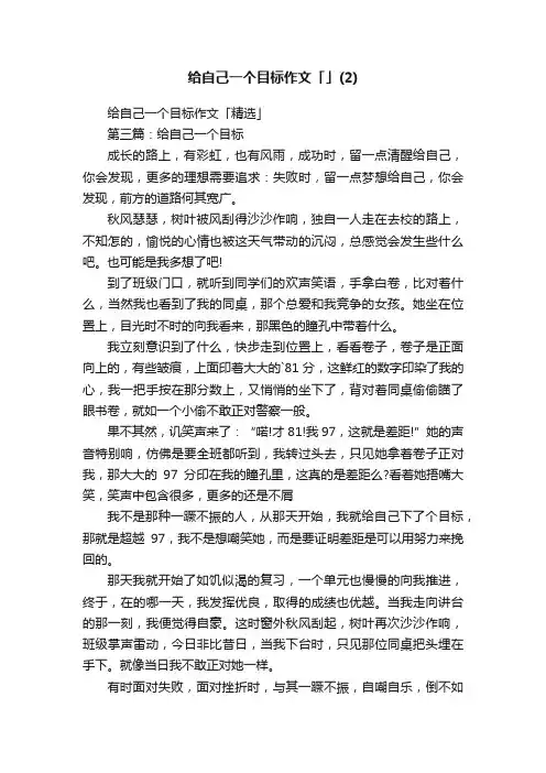 给自己一个目标作文「精选」