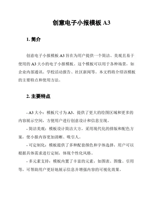 创意电子小报模板A3