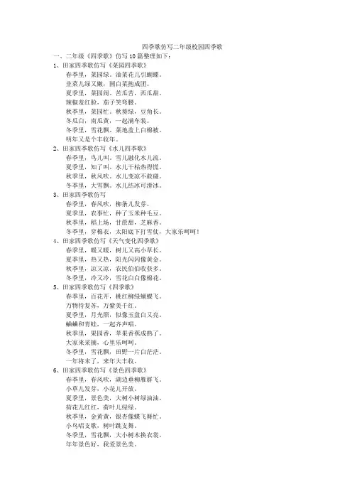 四季歌仿写二年级校园四季歌
