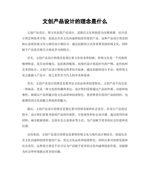 文创产品设计的理念是什么