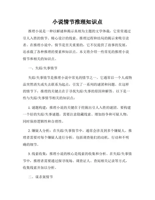 小说情节推理知识点