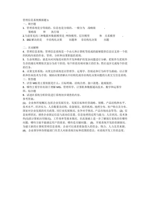 山东大学网络教育学院 管理信息系统(A卷)