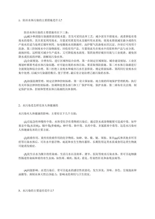 防治水体污染的主要措施