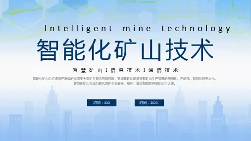 建筑智能化矿山技术煤矿工人ppt