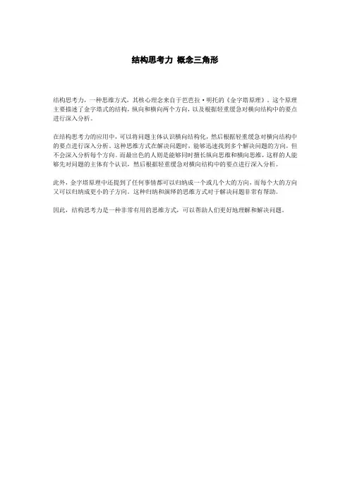 结构思考力 概念三角形