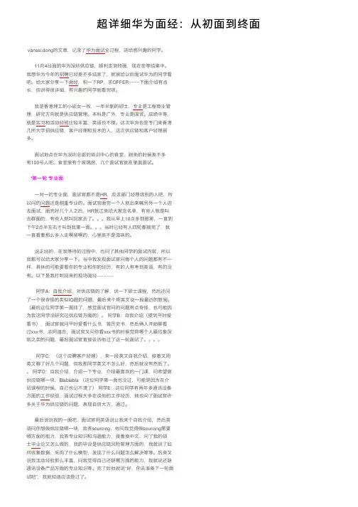 超详细华为面经：从初面到终面