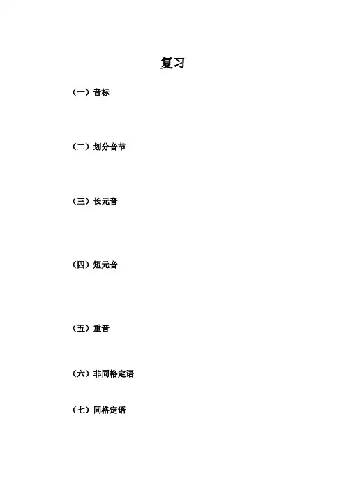 拉丁语复习