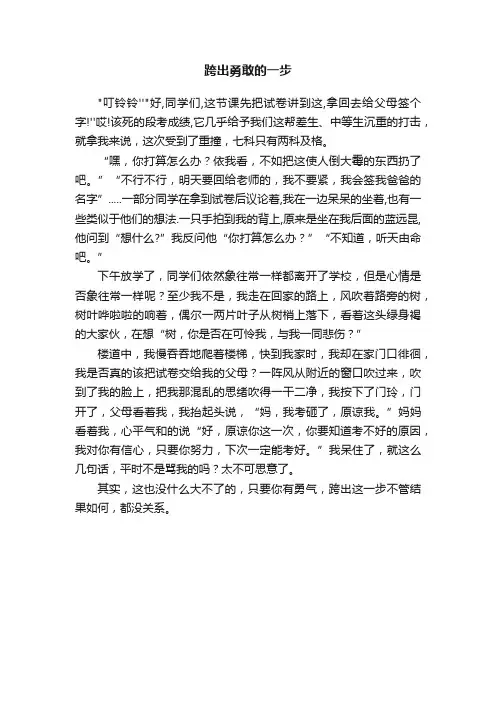跨出勇敢的一步