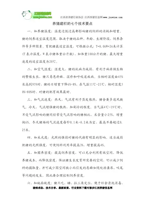 养猪建栏的七个技术要点